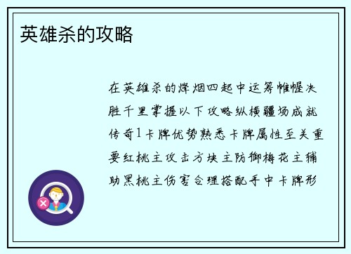 英雄杀的攻略